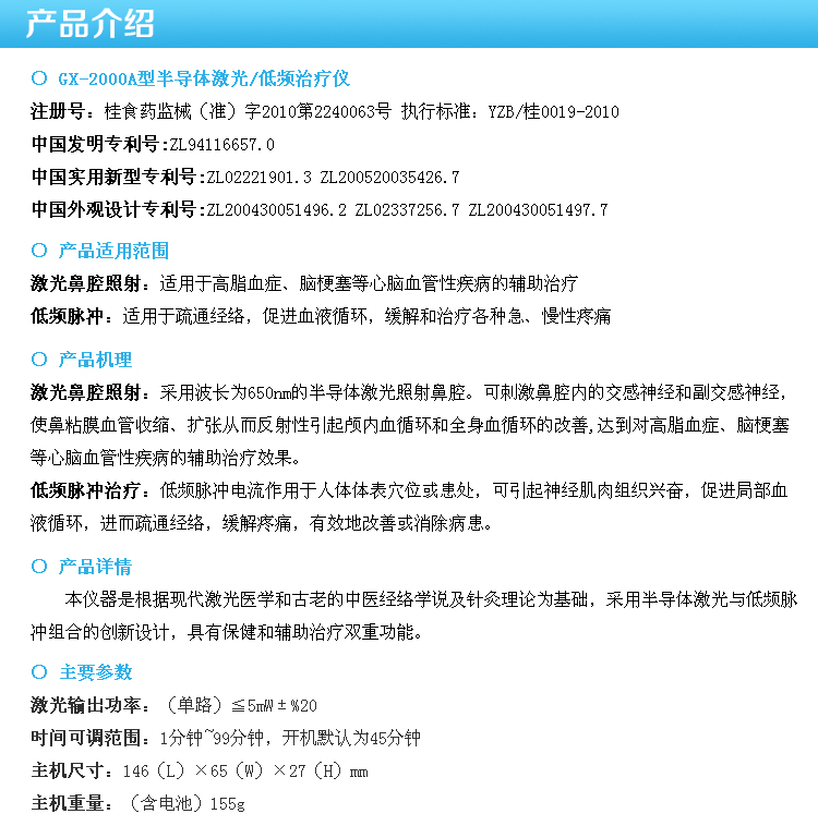 【康兴半导体激光低频治疗仪GX-2000A 电子脉