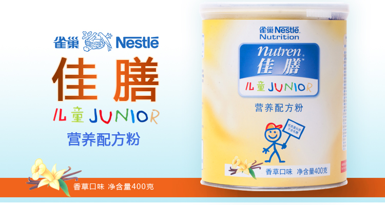 商品名称:nestle雀巢 佳膳儿童营养配方粉400g/罐(香草口味 品牌