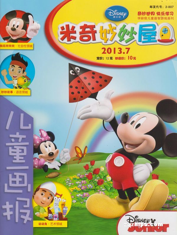 米奇妙妙屋杂志 全年订阅 江浙沪满199免运费 蜘蛛网