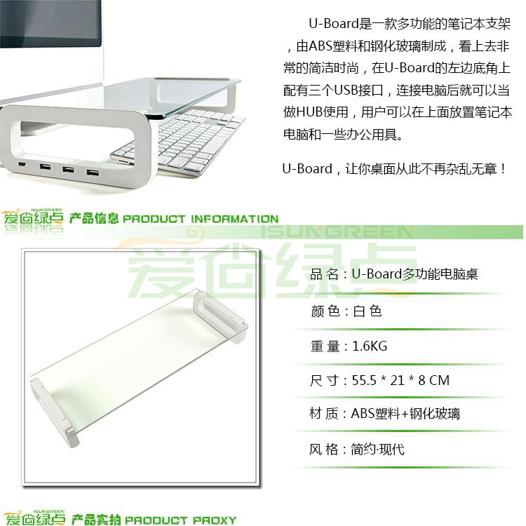 
                                        爱尚绿点 U-BOARD imac usb迷你电脑桌多功能键盘支架 笔记本支架K800                