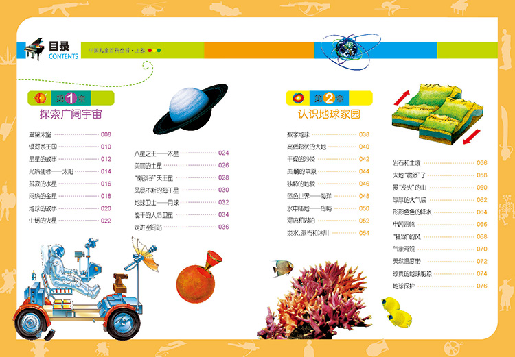 中国儿童百科全书 科普教育 开发智力 知识读物
