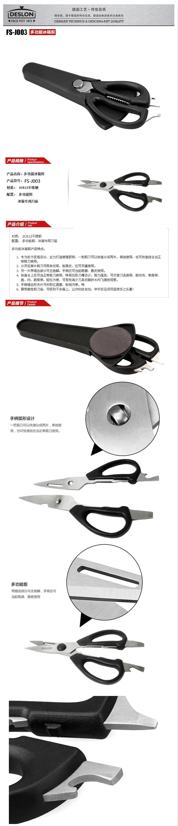 德世朗DESLON冰箱剪 多功能厨房剪刀 不锈钢鸡骨剪