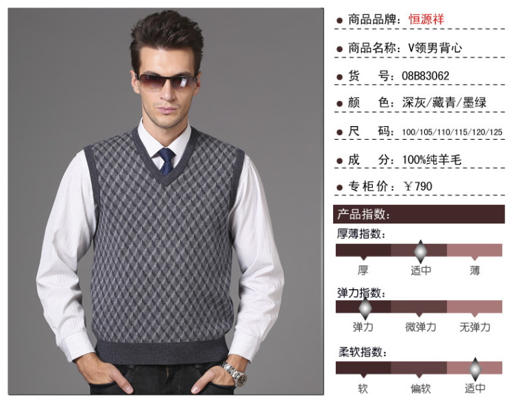 <em>恒源祥男装毛衣</em> 秋冬新款V领羊毛坎肩商务马甲