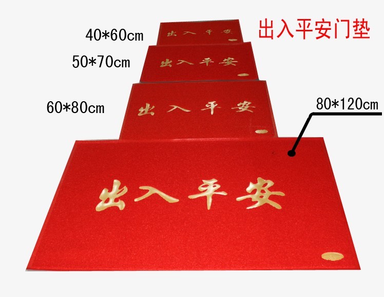 
                                                            欢迎光临丝圈防滑地垫门垫脚垫室内外入户电梯地垫定制做可裁剪卧室厨房门厅多功能大号加厚商家用 红色出入平安 120cm*180cm                