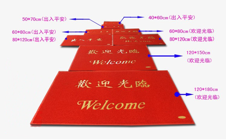 
                                                            欢迎光临丝圈防滑地垫门垫脚垫室内外入户电梯地垫定制做可裁剪卧室厨房门厅多功能大号加厚商家用 红色出入平安 120cm*180cm                