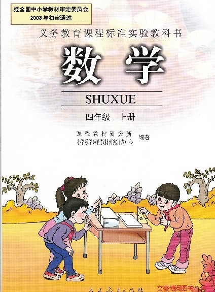 四年级上册数学书 四年级上册英语书