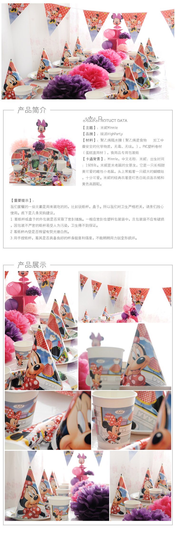 孩派/生日派对用品/生日聚会用品/生日用品/米妮喇叭6个