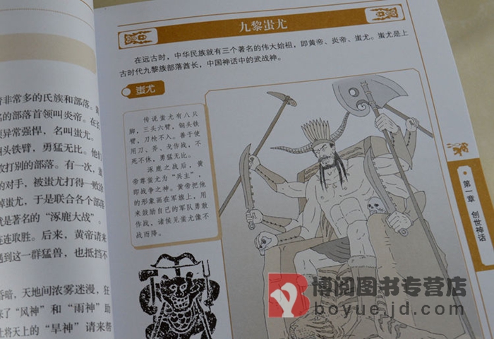 图解中国神话故事:神话是原始先民综合性意识