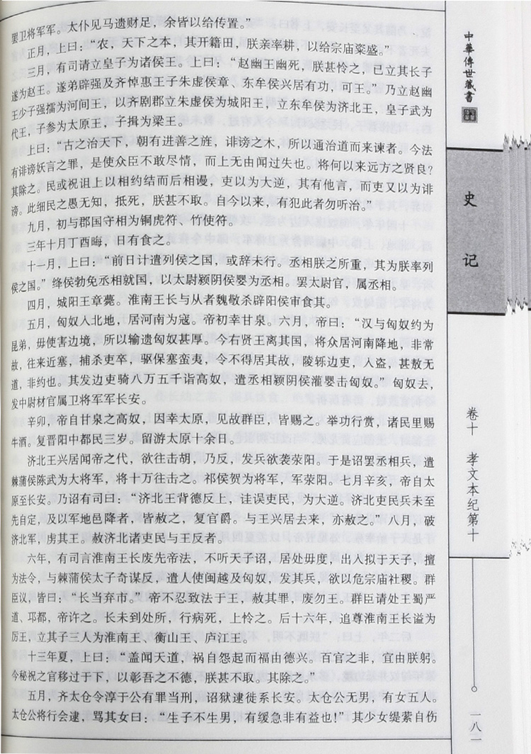 书籍-国学书籍 史记 全册(四卷全集)文白对照注