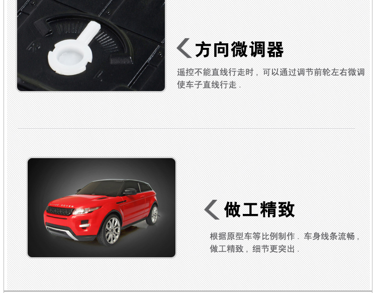 遥控玩具车星辉1:24路虎极光 遥控车 46900怎