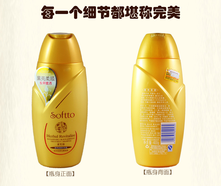 索芙特汉方养护黑亮柔顺洗发水400g(送啫喱水