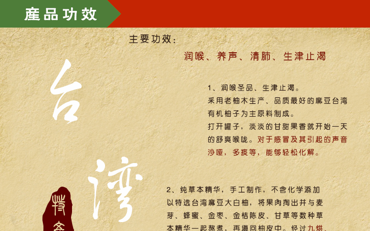 樱之季节 台湾柚子参 原装进口 陈年甘草柚参 九