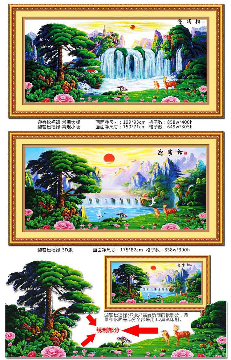 钟爱一生 印花十字绣客厅新款大幅迎客松福禄版财运风景山水画聚宝盆旭日东升 棉线3股绣2米