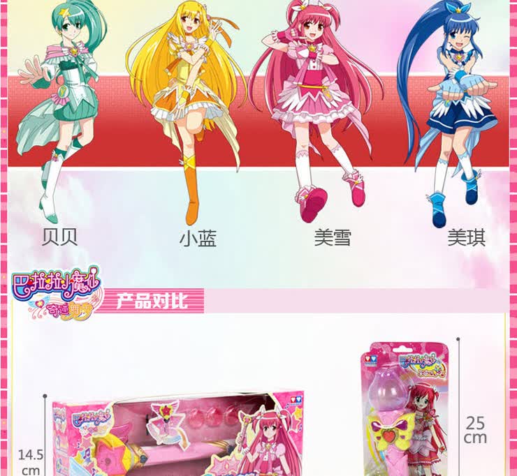 奥迪双钻巴<em>拉拉</em>/巴啦啦小魔仙<em>大电影</em>2<em>女孩</em>儿童