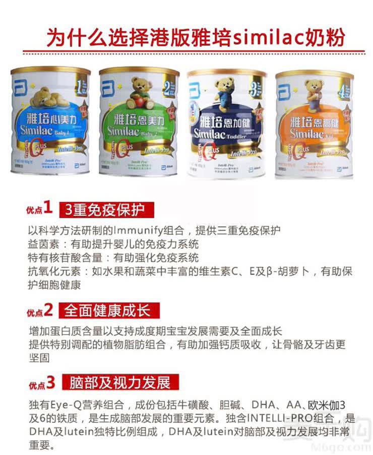 港版雅培奶粉 similac 3段恩加健(1-3岁)900g 买