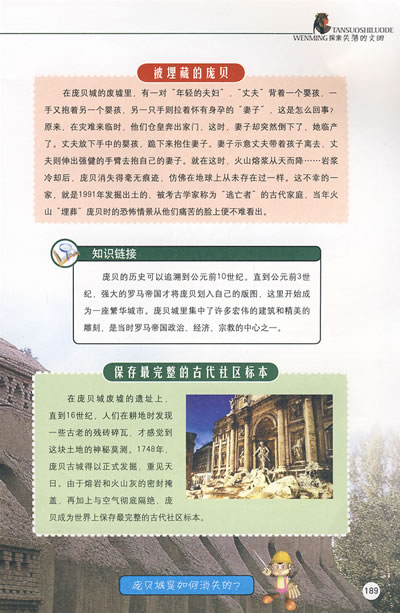 小学生爱读本 探索失落的文明 历史类书籍_图