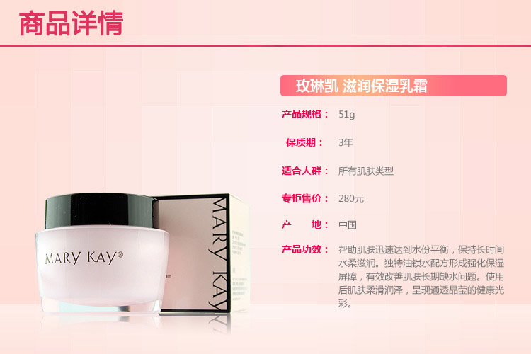 玫琳凯Marykay滋润保湿乳霜 51g价格、套装、