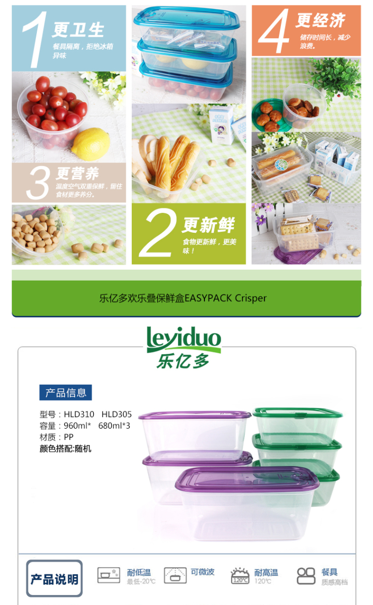 
                                        乐亿多（Leyiduo）欢乐叠塑料保鲜盒套装 微波加热饭盒便当盒 冰箱收纳储物盒 密封防漏六件套                