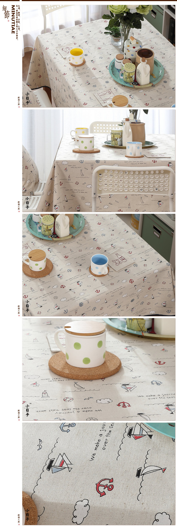 小日子桌布 高档布艺棉麻 ZAKKA 餐桌布茶几布 跨海之旅 跨海之旅 145*240cm