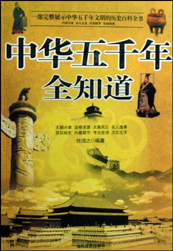 中华五千年_中华传统文化_古代传说_一木难支