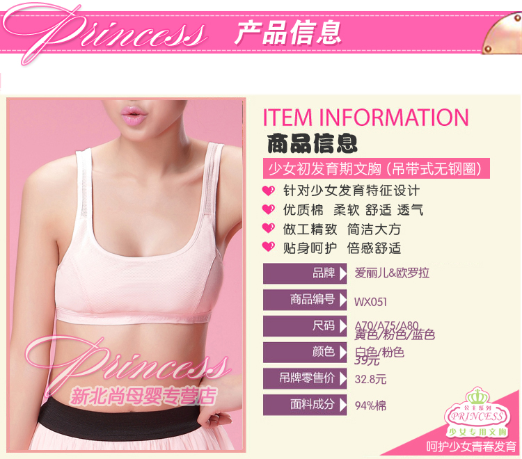 爱莉儿&欧罗拉小学生儿童内衣 少女<em>运动文胸</em>