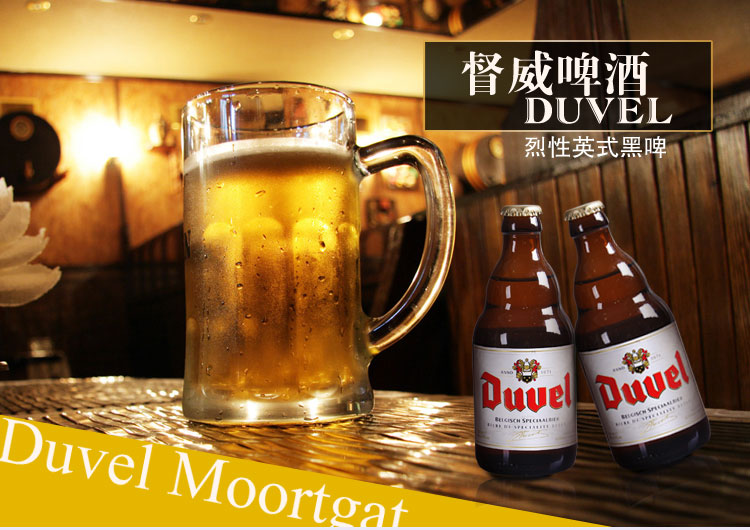 咱家啤酒 督威啤酒 进口啤酒 比利时 原装 高发