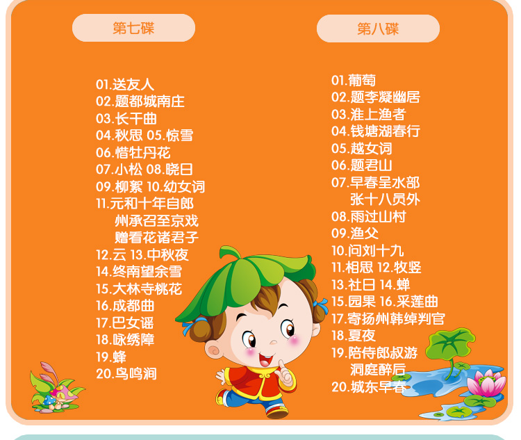 唐诗三百首幼儿早教牌子好不好 幼儿唐诗早教