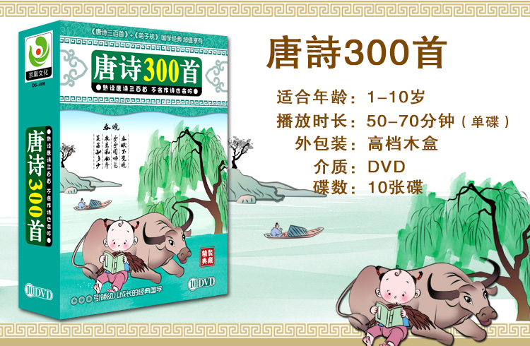 唐诗三百首幼儿早教牌子好不好 幼儿唐诗早教