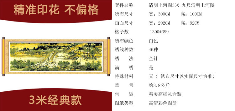 
                                                            皇室珍品KS十字精准印花新款客厅大画清明上河图全图十字绣手工刺绣 3米丝线印花                