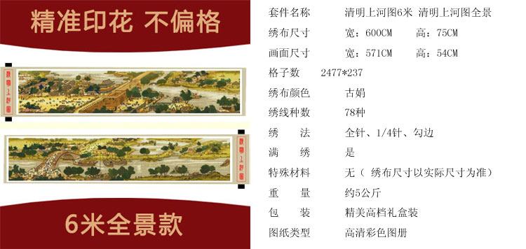 
                                                            皇室珍品KS十字精准印花新款客厅大画清明上河图全图十字绣手工刺绣 3米丝线印花                