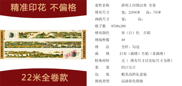 
                                                            皇室珍品KS十字精准印花新款客厅大画清明上河图全图十字绣手工刺绣 3米丝线印花                