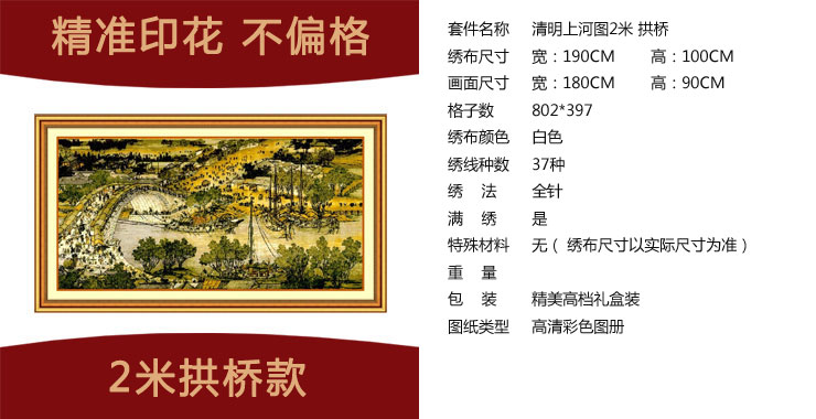 
                                                            皇室珍品KS十字精准印花新款客厅大画清明上河图全图十字绣手工刺绣 3米丝线印花                