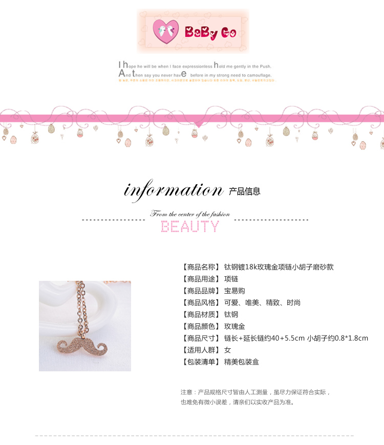 【宝易购】钛钢镀18k玫瑰金项链<em>小胡子</em>磨砂款