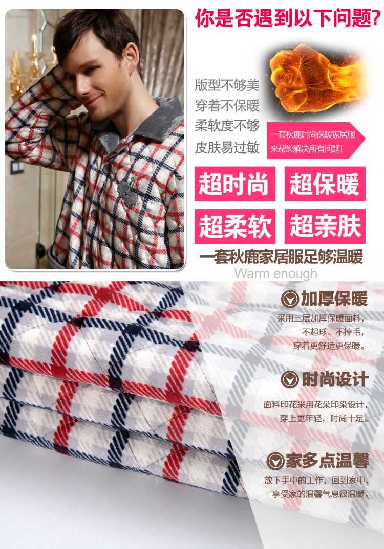 <em>秋鹿</em>侬媚儿 2014冬季加厚<em>夹棉睡衣男</em>格子家居