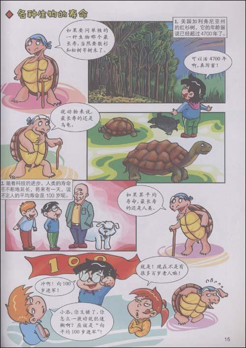 绝对酷生物 十万个为什么科普漫画 少儿 书香童年编 正版图书