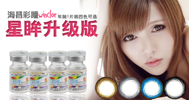 海昌彩瞳大美目大直径美瞳彩色隐形眼镜年抛1