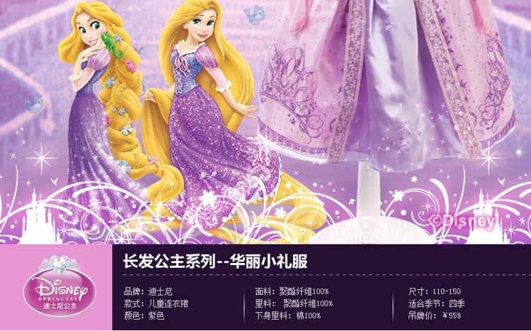 <em>迪士尼公主</em>裙【年货送礼】公主系列 乐佩公主
