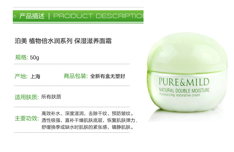 泊美植物倍水润系列保湿滋养面霜价格、套装、