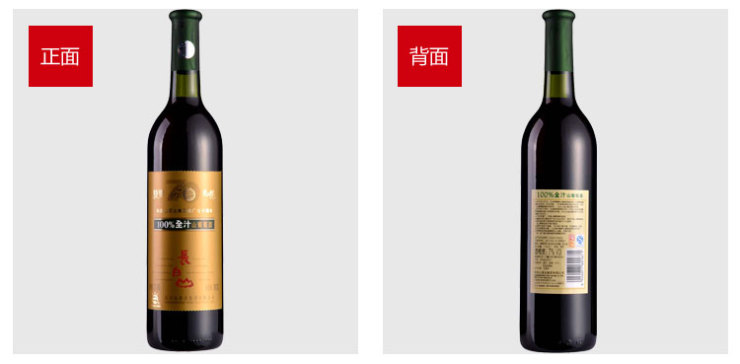 长白山100%全汁山葡萄酒740ml