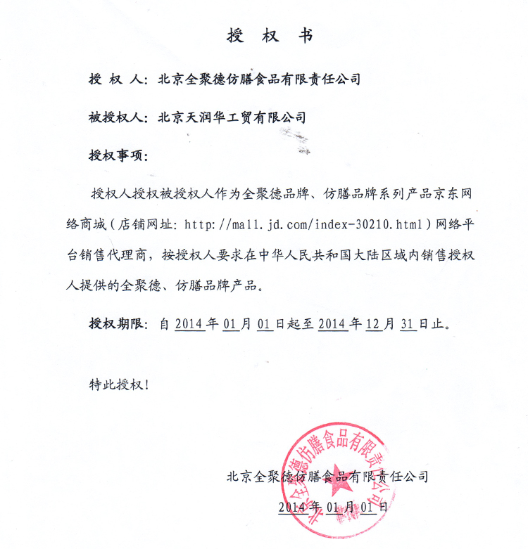 北京全聚德 甜面酱 烤鸭专用酱(袋装) 180g