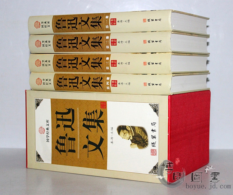 鲁迅全集/文集经典杂文小说散文16开4册图文珍藏本 - 江苏一湖 - 一湖出书QQ1033842791