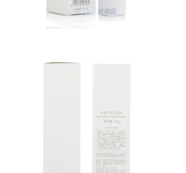 相宜本草 水凝玉肌洁面乳80G价格、套装、试