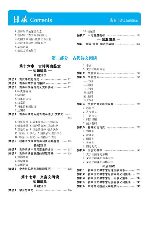 曲一线官方正品 2014版 初中知识清单 语文 53