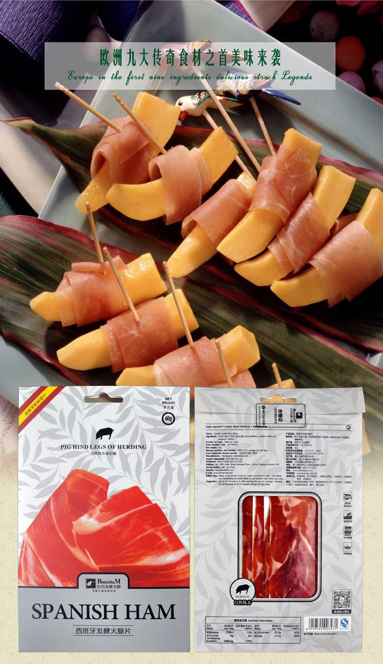 西班牙火腿 60g火腿片 原材进口 欧洲美食 红酒