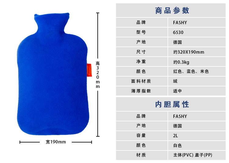 费许(FASHY) 德国原装进口  绒面外套热水袋/暖手袋/冰袋 2升 6530 蓝色