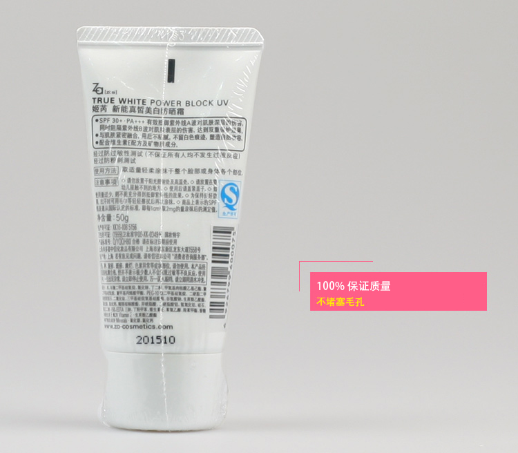 姬芮za新能真皙美白防晒霜spf30 pa    50g