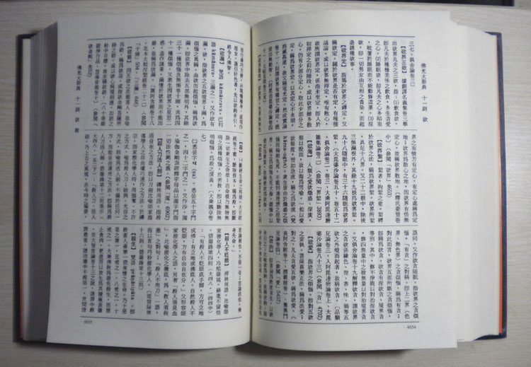 现货:佛光大辞典(8卷)-图书杂志-工具书\/百科全