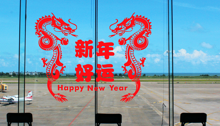 
                                        居梦坞 2018新年好运双龙壁屏风办公室狗年吉祥物店铺橱窗新年春节装饰品贴纸 120*160cm                