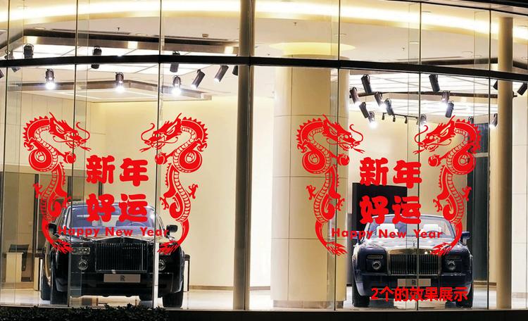 
                                        居梦坞 2018新年好运双龙壁屏风办公室狗年吉祥物店铺橱窗新年春节装饰品贴纸 120*160cm                