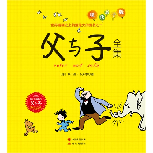 书名:父与子全集(感动世界的不朽漫画传奇,刻骨铭心的人间挚爱经典